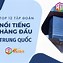 Tập Đoàn Nào Lớn Nhất Trung Quốc