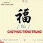 Từ Phước Trong Tiếng Trung